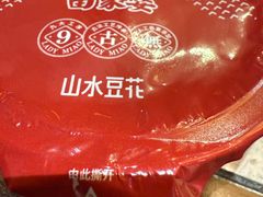 -寨子里的钵钵菜·湘西山里菜(魅力湘西店)
