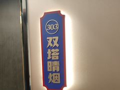 -涿派·炝锅鱼(涿州店)