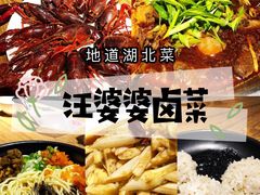 -汪爹爹武汉牛三鲜(朝外大街店)
