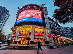 -王興記(中山路店)