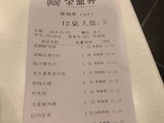 账单-金鼎轩(亚运村店)