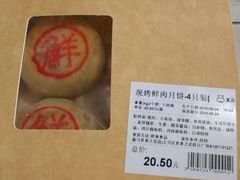 鲜肉月饼-盒马X会员店(王府井奥莱UP TOWN店)
