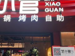 -芝小官毛肚火锅海鲜自助(苏州吴江区万宝店)