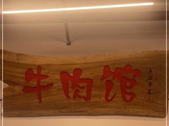 -国强牛肉(洋河总店)