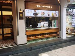 -莲湖糕团店·老秦淮小吃
