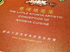 -小娘惹厨房Little Nyonya(狮城有约上榜店)