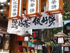 -佟小曼手工茶饼坊(鼓浪屿1店)