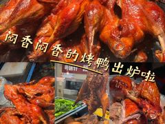 -上海枇杷烤鸭(燕丰商场店)