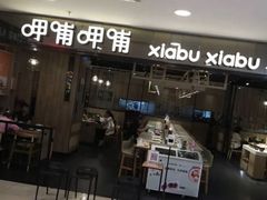 -呷哺呷哺(新世界百货望京店)