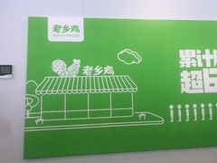 -老乡鸡(庐江路店)