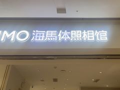 -海马体照相馆(徐州苏宁广场店)