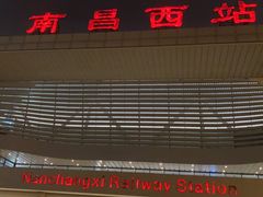 -南昌西站