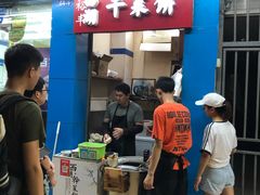 门面-裕丰西湖干菜饼