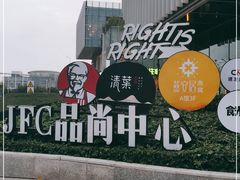 -JFC品尚中心