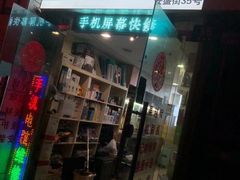 -鸿准通信科技·忠诚手机电脑维修中心(三林店)