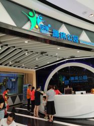 -反弹蹦床公园·亲子乐园·团建·派对(巴南万达店)