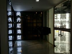 -尚丹尼造型