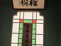 -曹祥泰(解放路店)