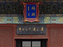 -北京古代建筑博物馆