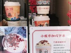 -一杯潮茶(西街店)