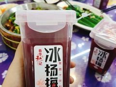 冰杨梅-益恒饭店乡间白族菜(古城总店)