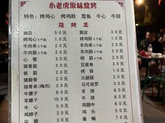 -小老虎