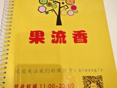 -果流香水果甜品(建政路店)