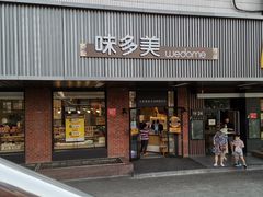 门面-味多美蛋糕(安定门店)