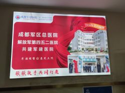 -成都军建医院·疤痕诊疗中心