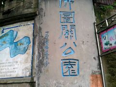 -佛图关公园
