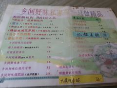 菜单-乡间好味私家菜(总店)