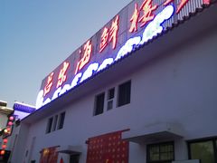 -吕宋海鲜楼