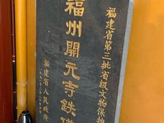 -福州开元寺