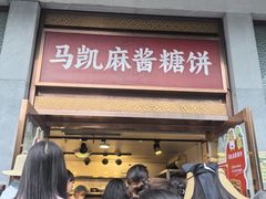-马凯餐厅(地安门店)