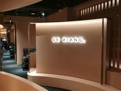 -色響火锅(恒隆广场店)