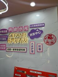 -希梵尔头皮抗衰·科技养发