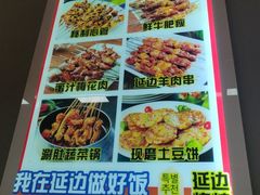 -延边烧烤•8年匠心(秦皇岛总店)