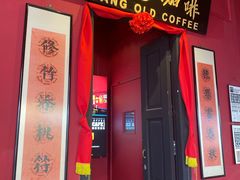 -南洋老咖啡(牛车水店)