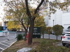 -天津水晶宫饭店