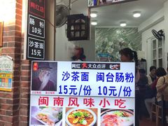门面-陈伯手工鱼丸(鼓浪屿沙滩店)