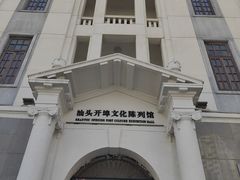 -汕头开埠文化陈列馆