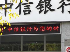 -中信银行(天津分行营业部)