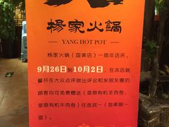 -杨家火锅(国美店)