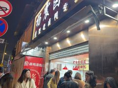 -杨震卤菜旗舰店