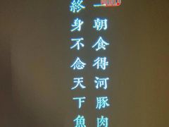 -沈灶河豚宴·河豚融合餐厅(汉中路店)