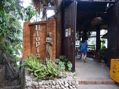 -乌托邦酒吧和餐厅