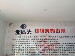 大堂-锅老头铁锅炖•大锅蒸汽海鲜(韩乐坊店)