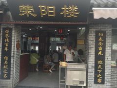 门面-荣阳楼(山塘街店)