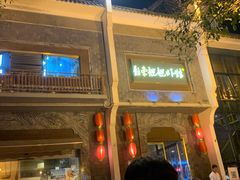 门面-郑东靓靓虾馆·金牌油焖大虾(天泽街店)