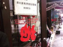 -老地方面馆(思南路店)